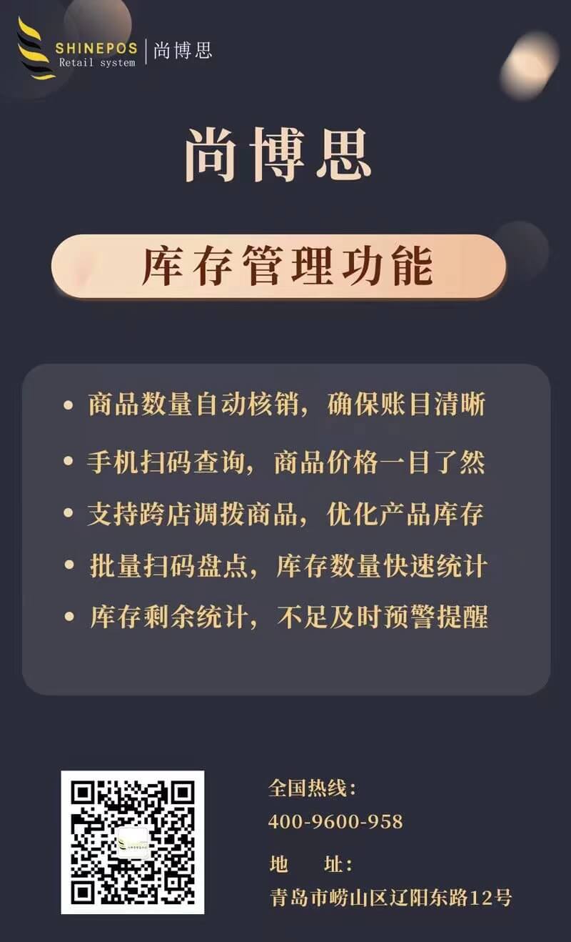 千店庫存一盤棋：尚博思收銀系統(tǒng)能協(xié)同系統(tǒng)如何讓連鎖企業(yè)降損30%？